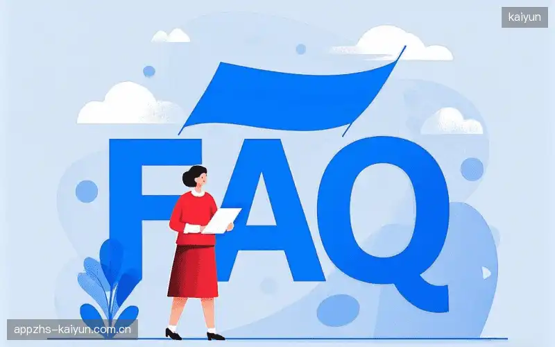 赛事观众FAQ